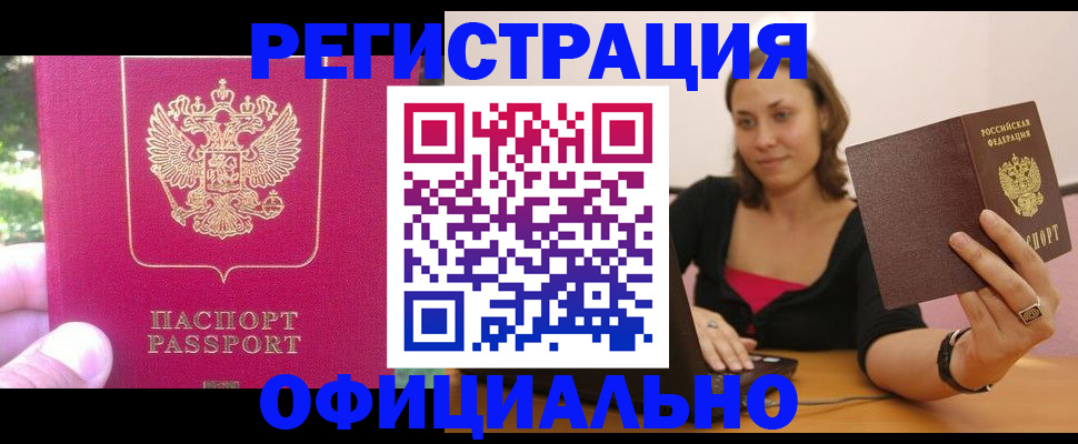 прописка для работы в Петропавловске-Камчатском