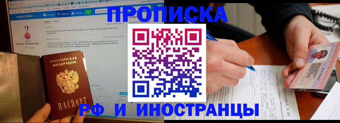 купить прописку в Петропавловске-Камчатском